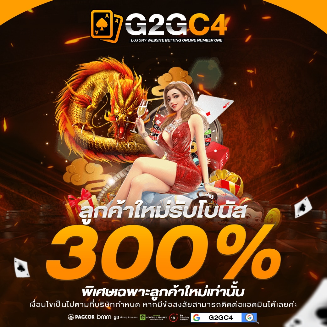 ลูกค้าใหม่รับโบนัส